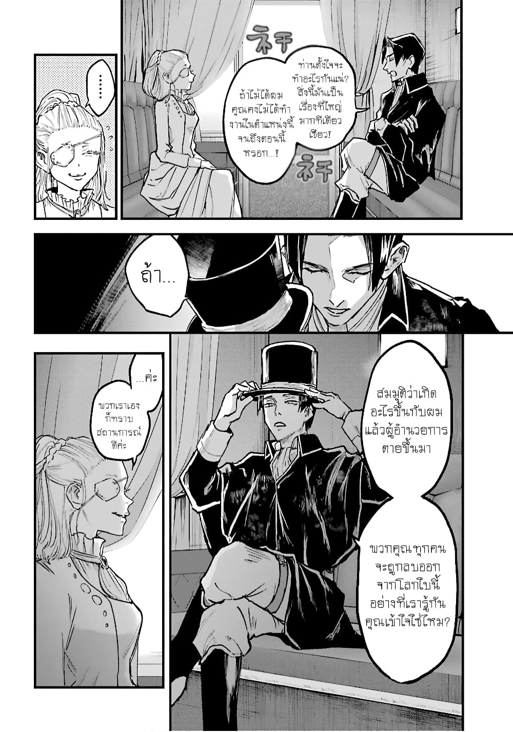 Akai Kiri no Naka kara page 8