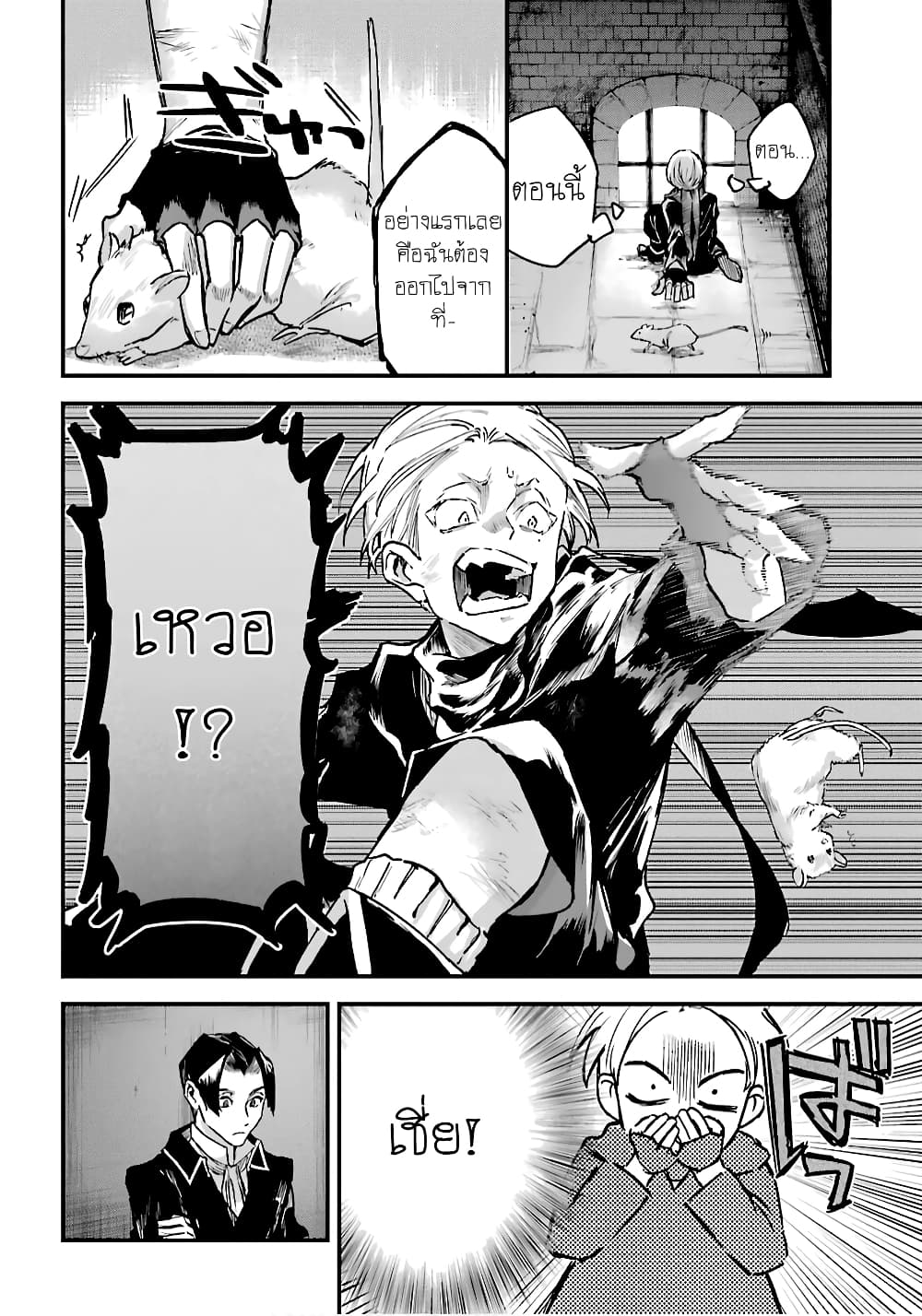 Akai Kiri no Naka kara page 19