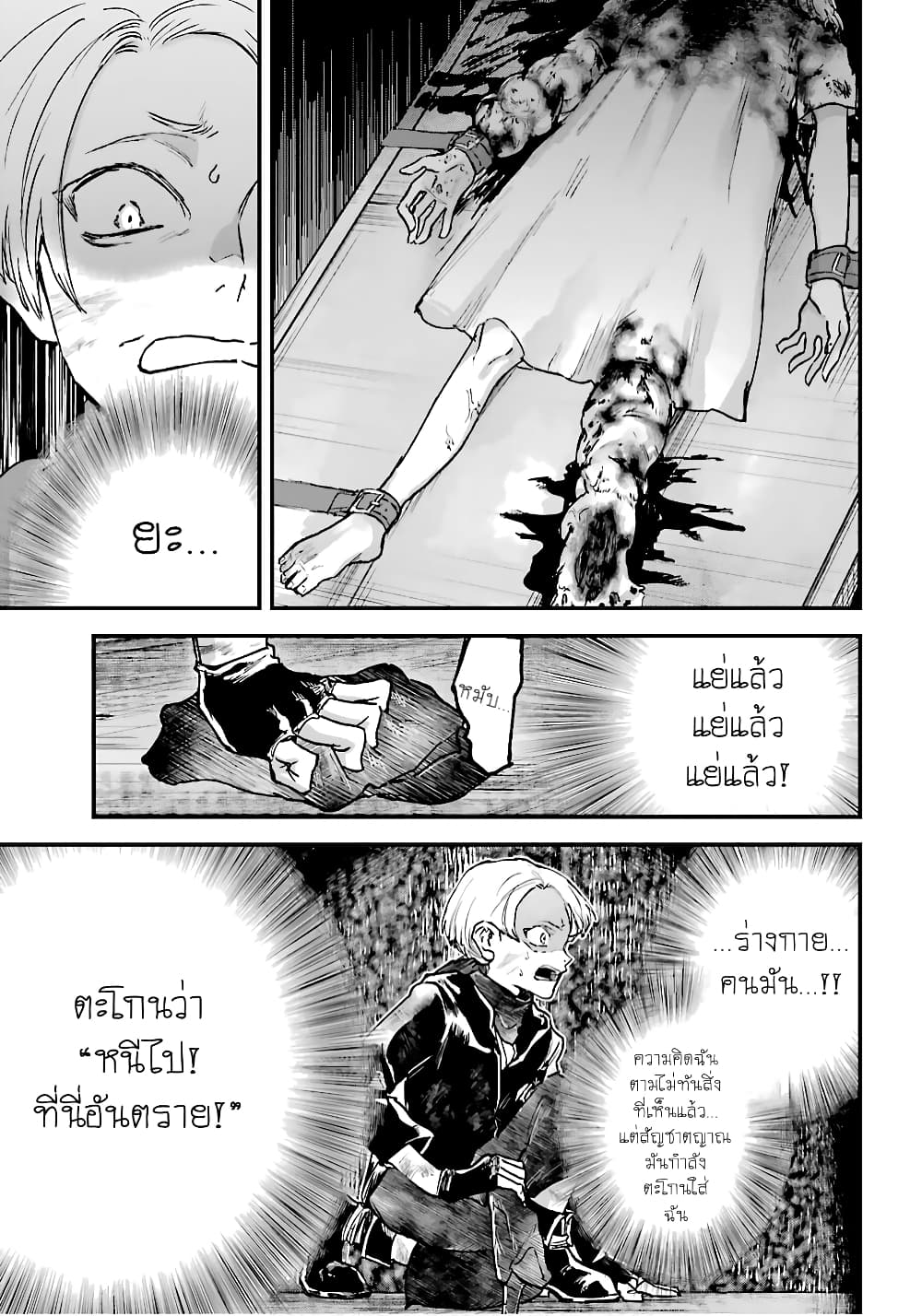 Akai Kiri no Naka kara page 20