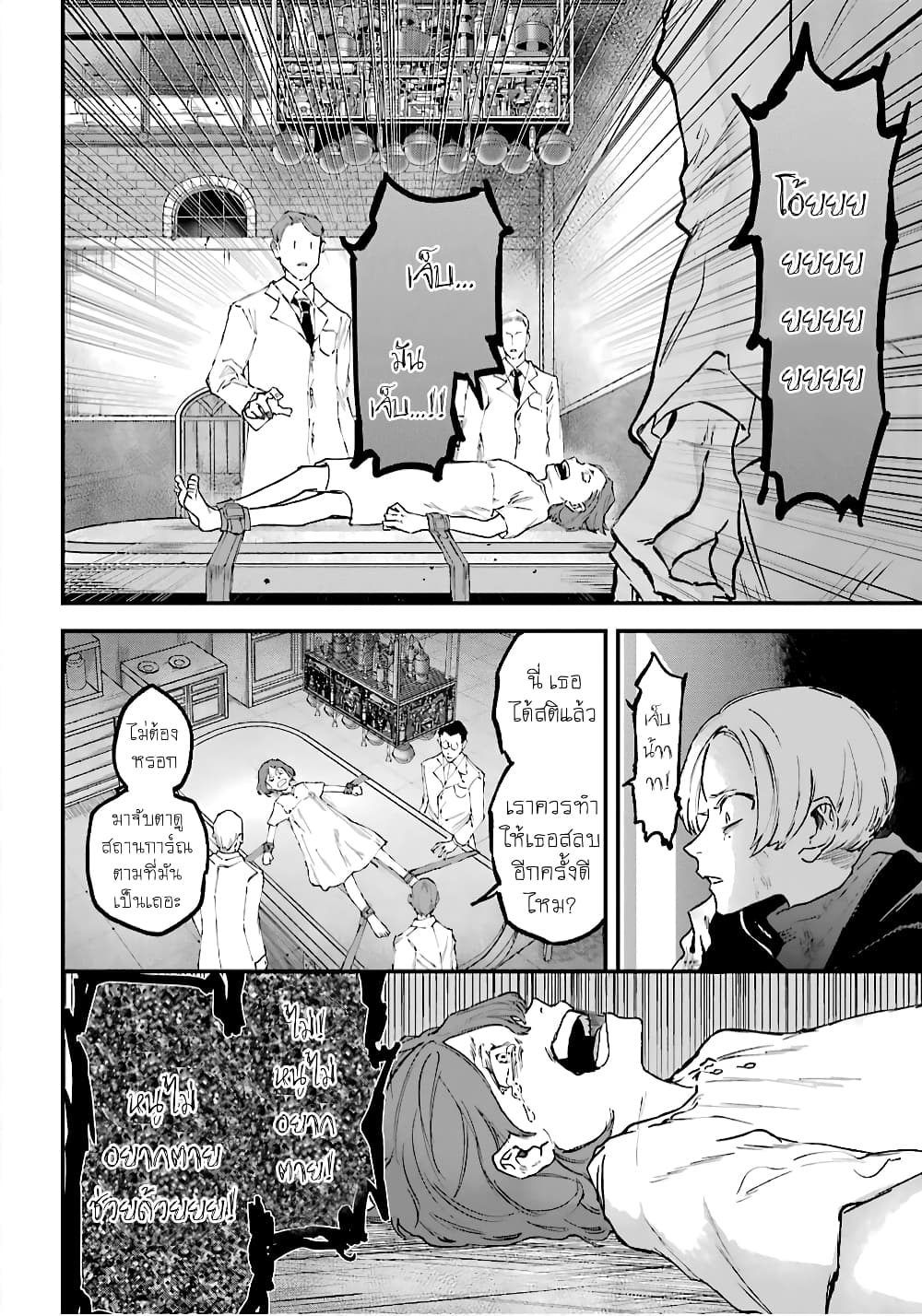 Akai Kiri no Naka kara page 23