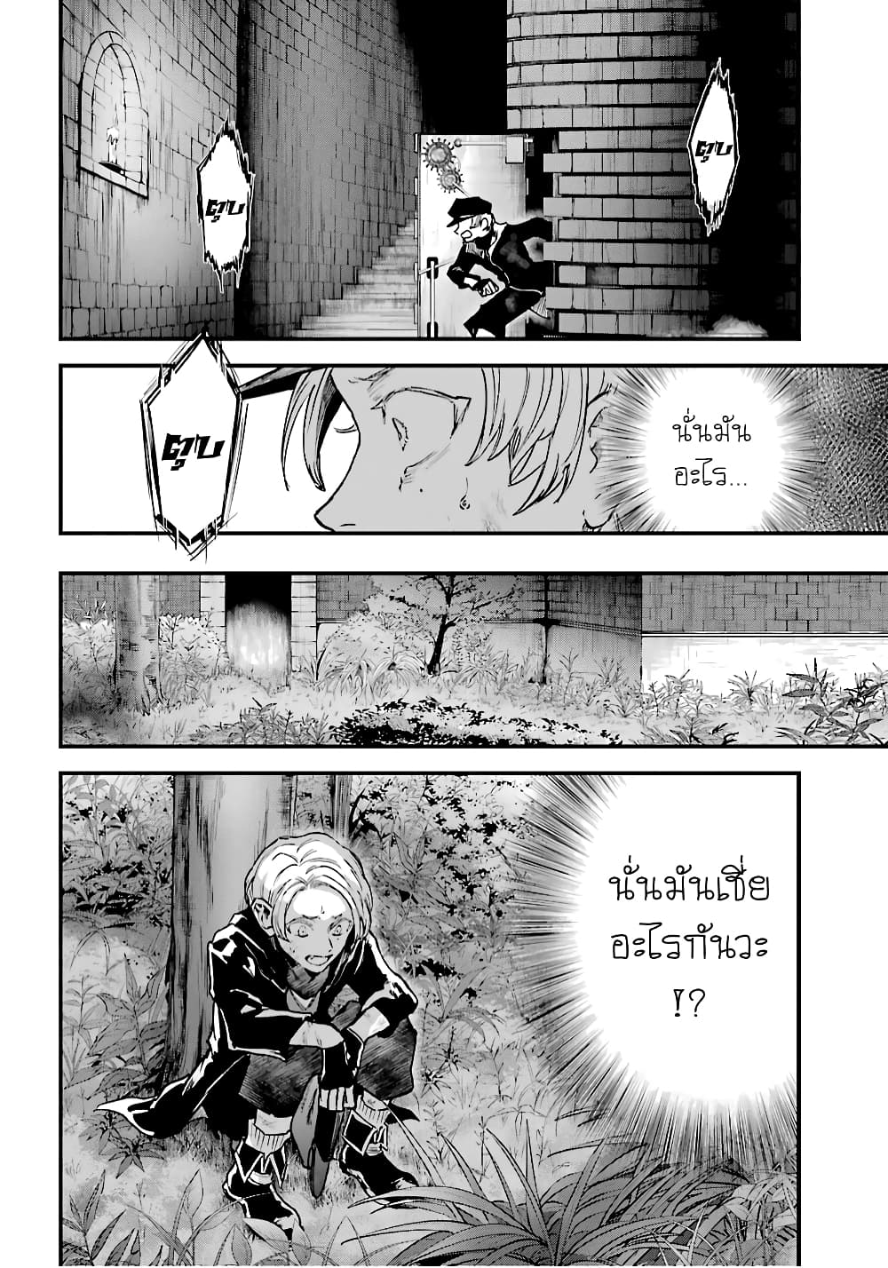 Akai Kiri no Naka kara page 24
