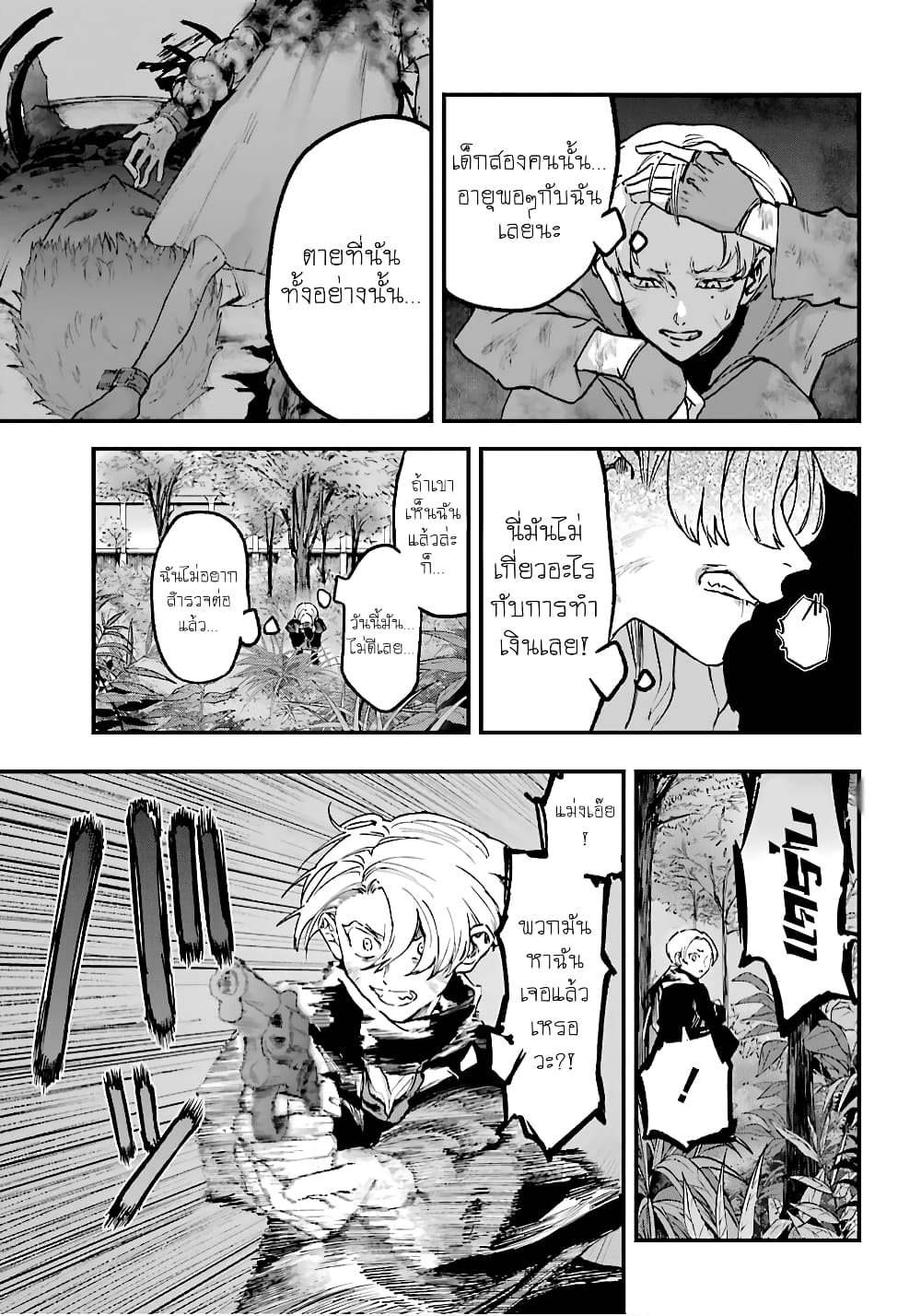 Akai Kiri no Naka kara page 25
