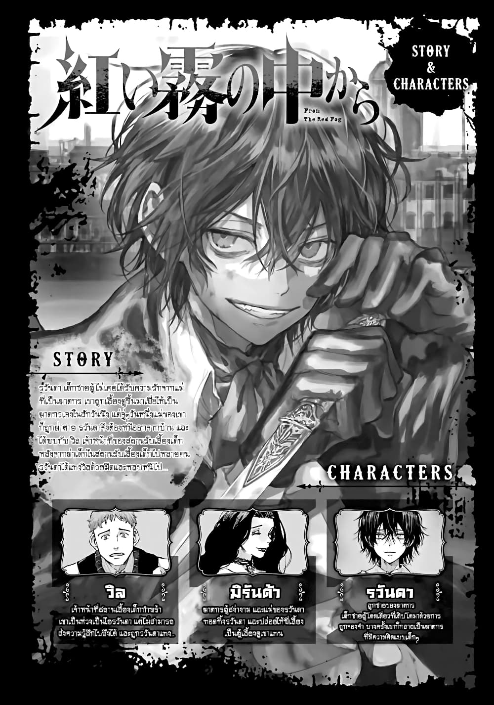 Akai Kiri no Naka kara page 1