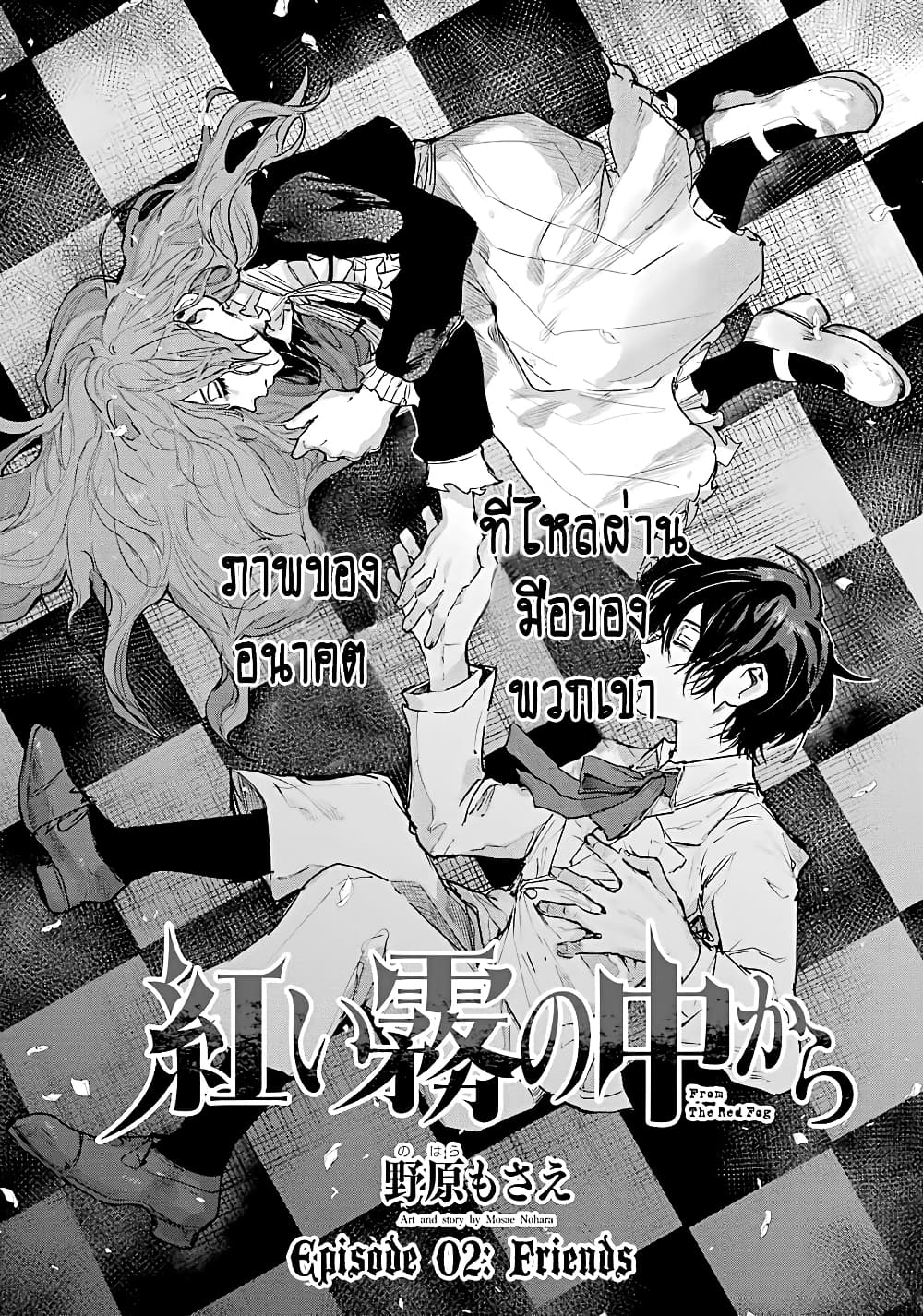 Akai Kiri no Naka kara page 2