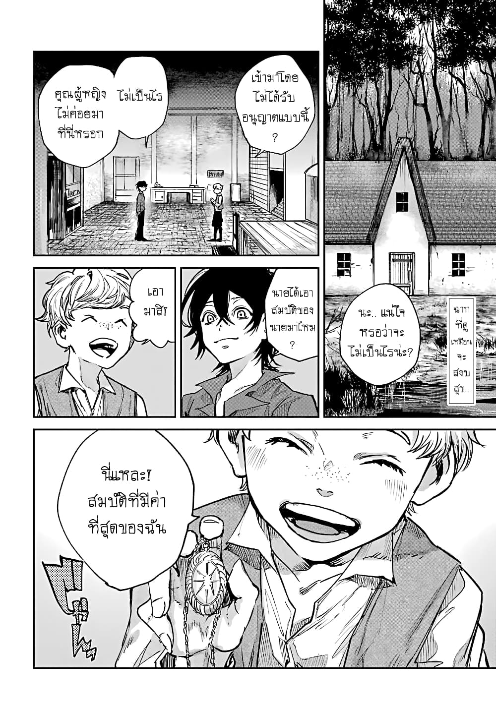 Akai Kiri no Naka kara page 3