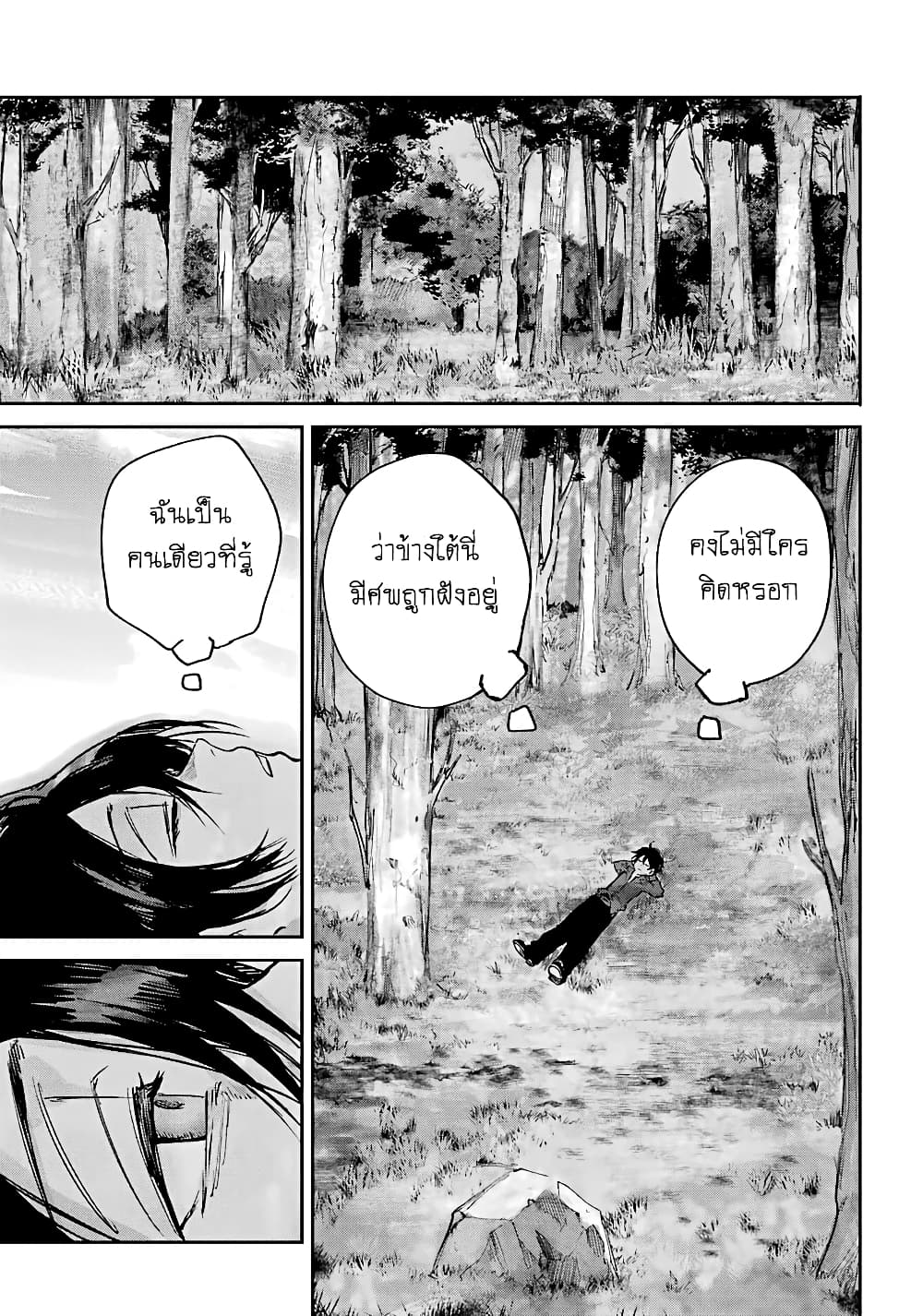 Akai Kiri no Naka kara page 14