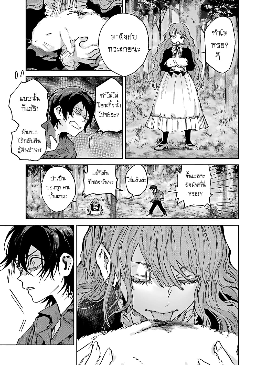 Akai Kiri no Naka kara page 16