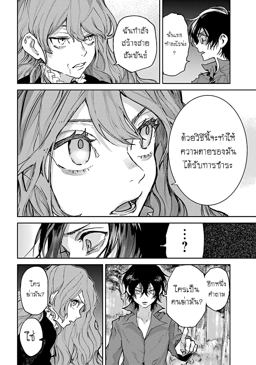 Akai Kiri no Naka kara page 17