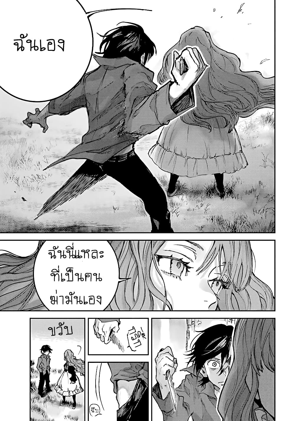 Akai Kiri no Naka kara page 20