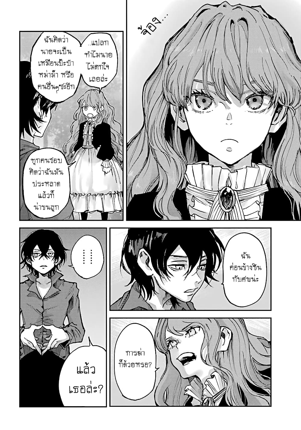 Akai Kiri no Naka kara page 21