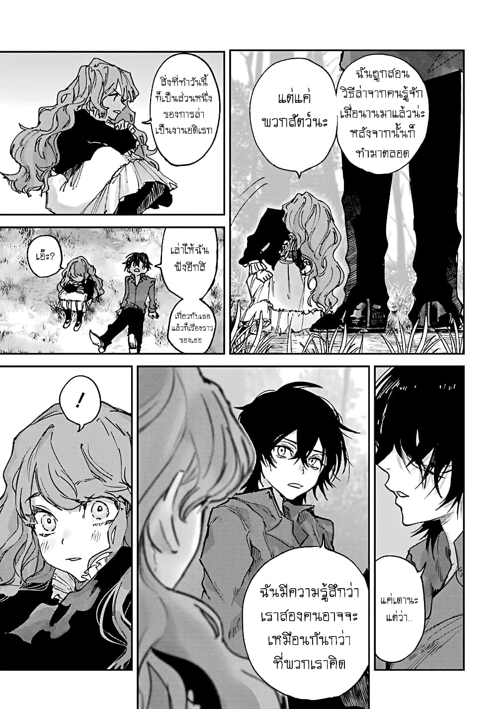 Akai Kiri no Naka kara page 22