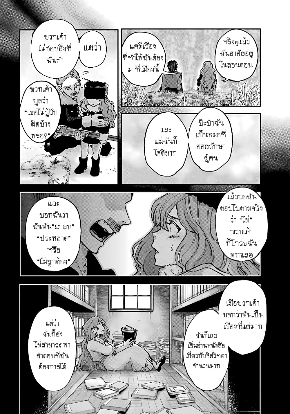 Akai Kiri no Naka kara page 23