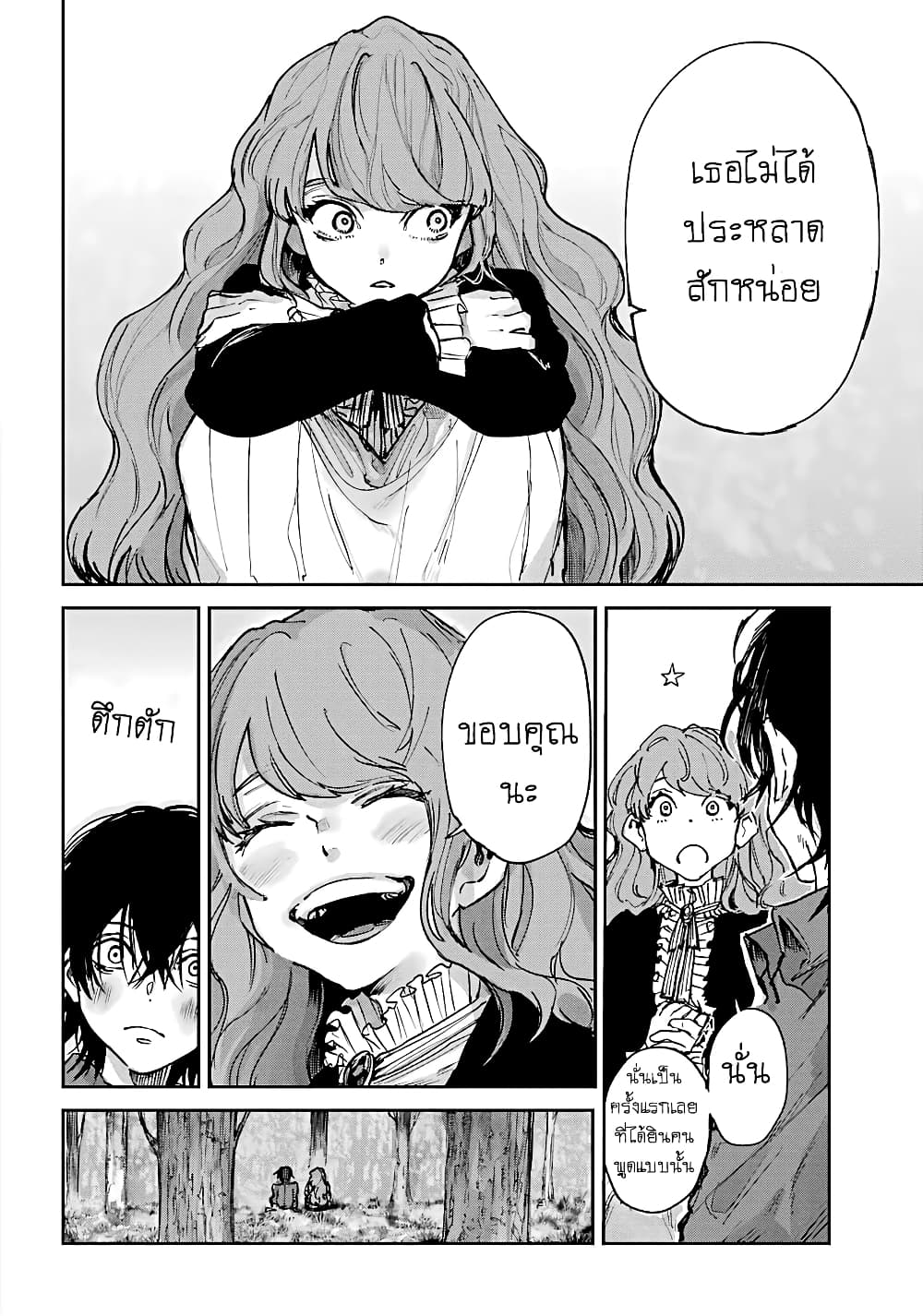 Akai Kiri no Naka kara page 25
