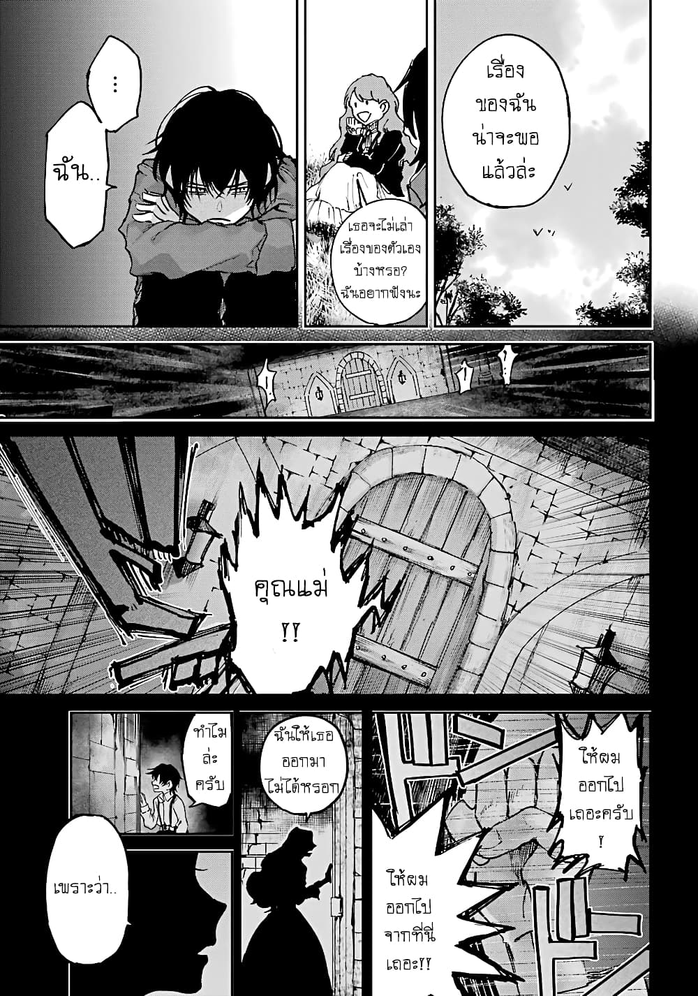 Akai Kiri no Naka kara page 26