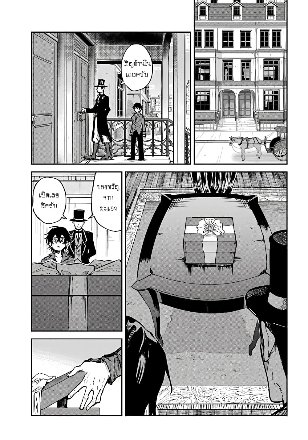 Akai Kiri no Naka kara page 5