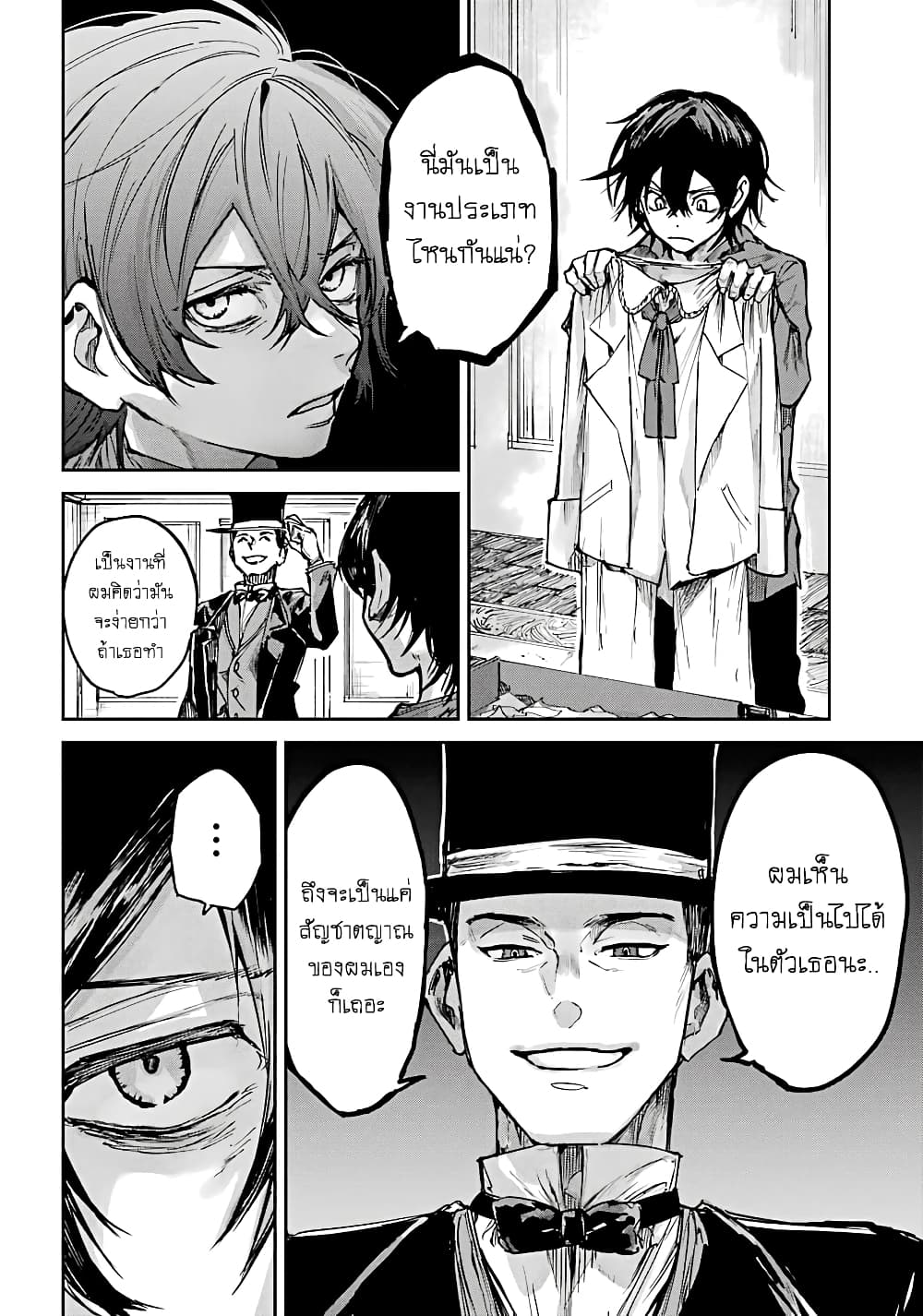 Akai Kiri no Naka kara page 6