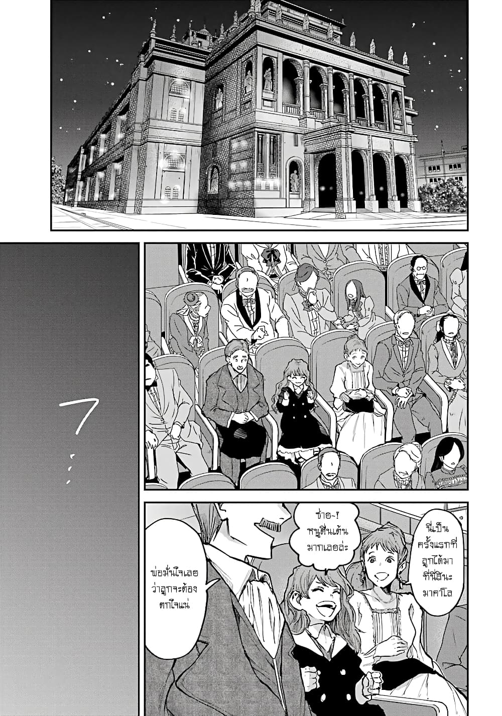 Akai Kiri no Naka kara page 7
