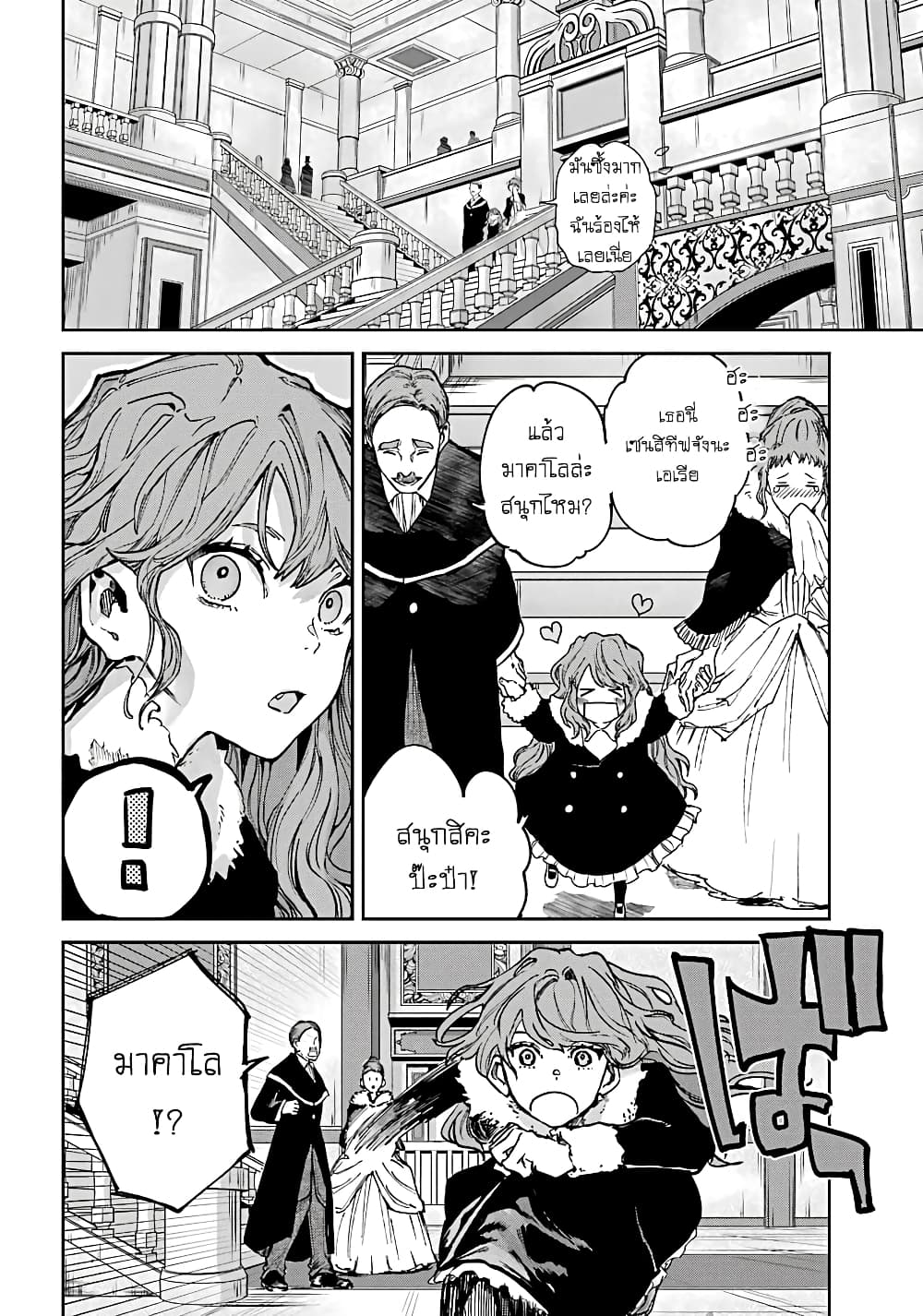 Akai Kiri no Naka kara page 9