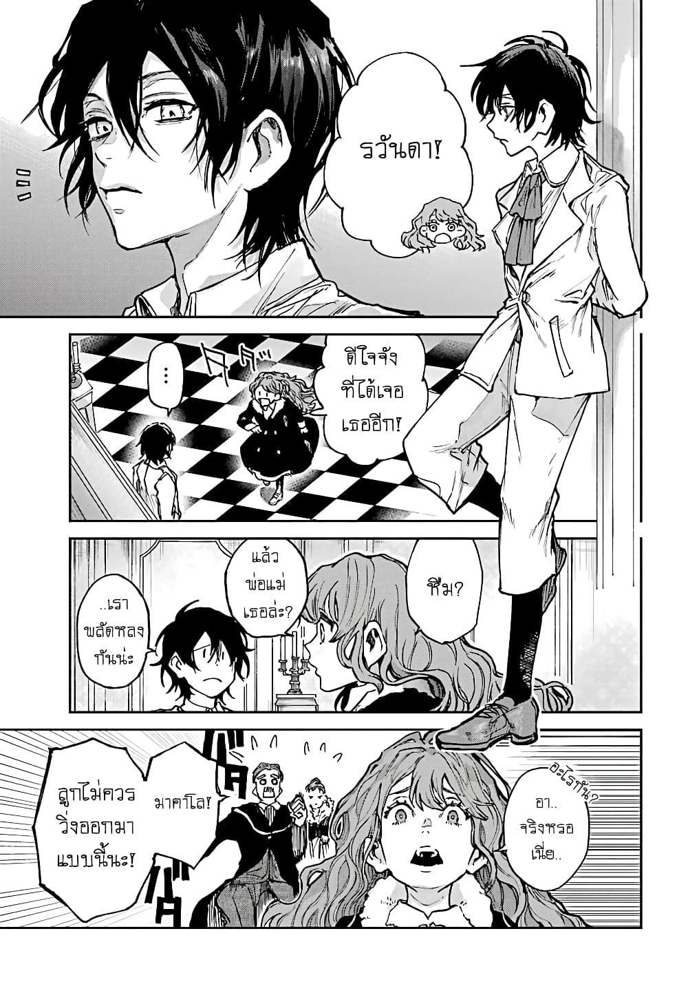 Akai Kiri no Naka kara page 10