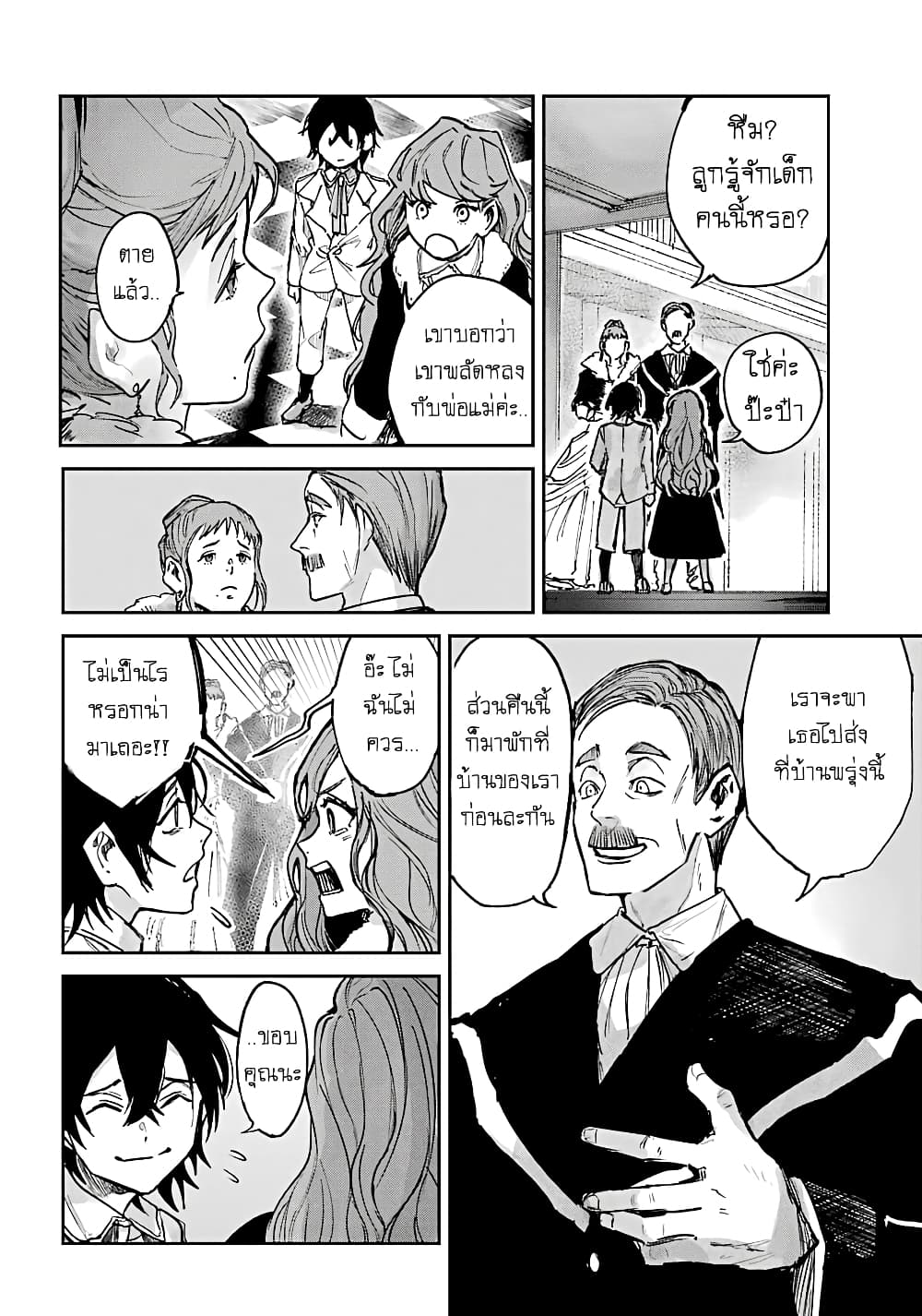 Akai Kiri no Naka kara page 11