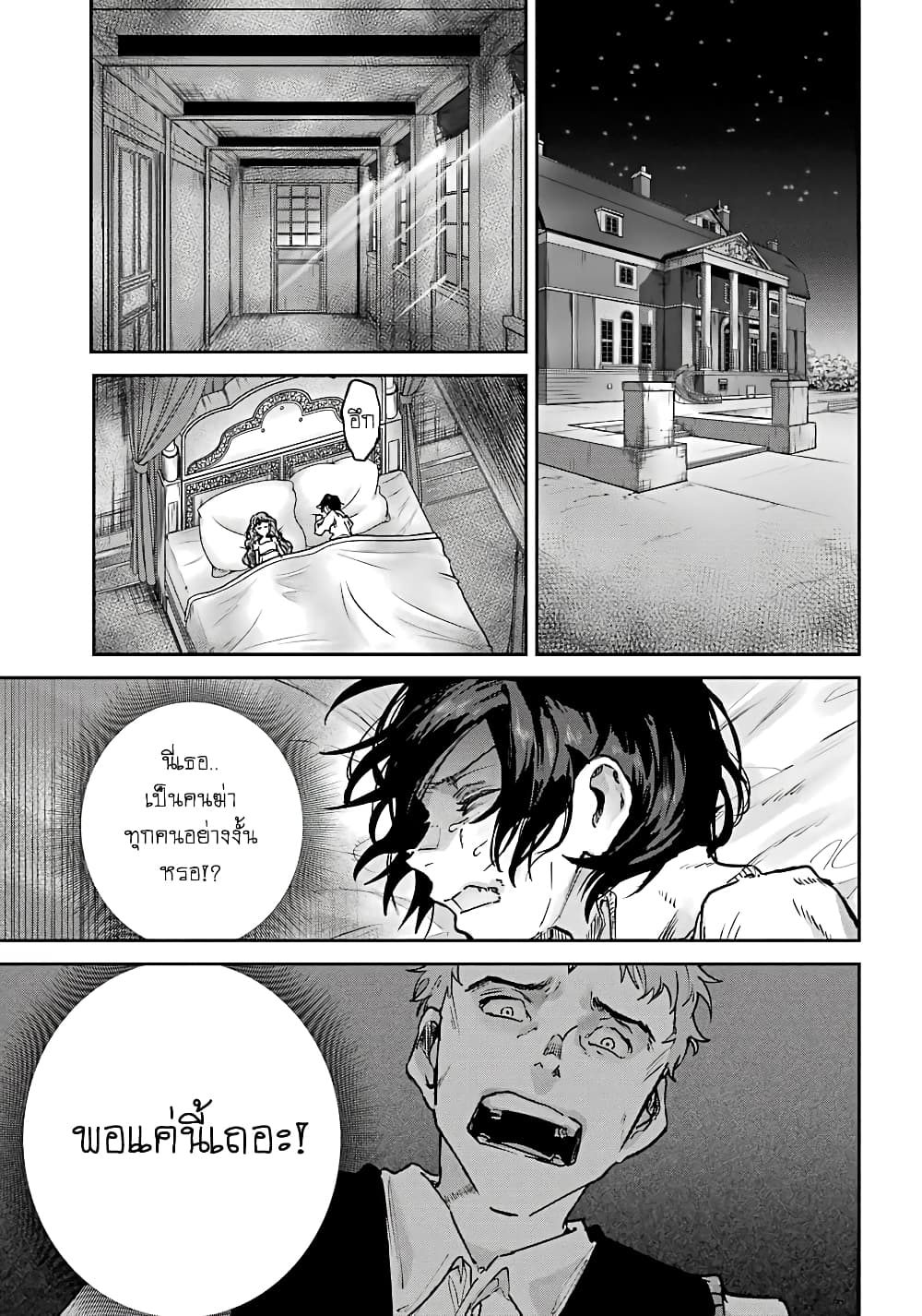 Akai Kiri no Naka kara page 12