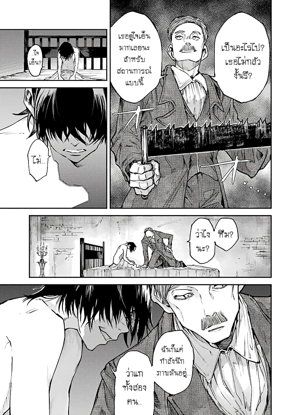 Akai Kiri no Naka kara page 20