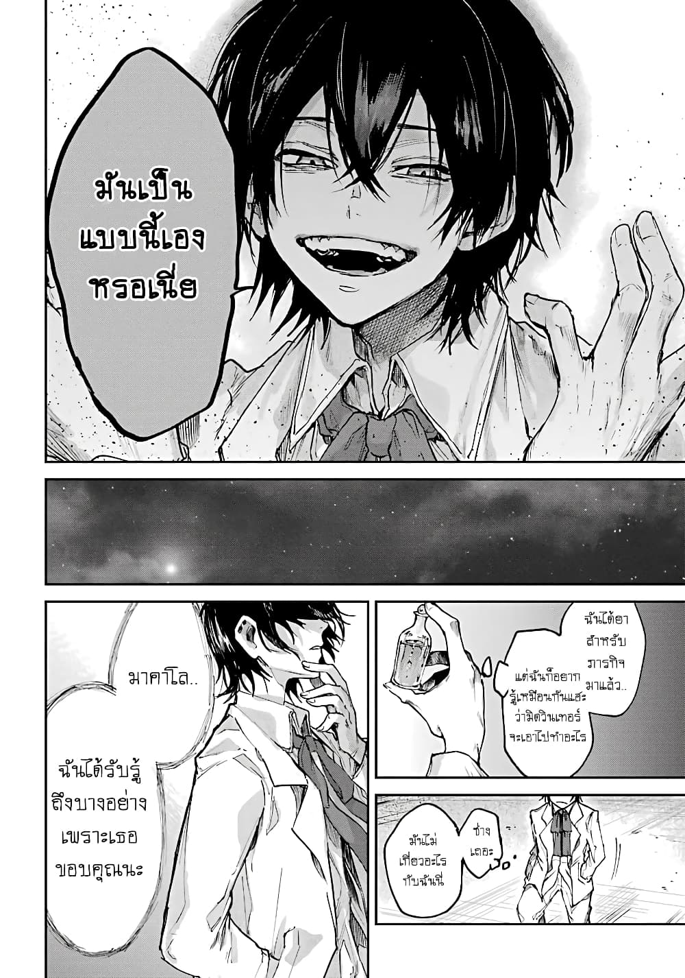 Akai Kiri no Naka kara page 33