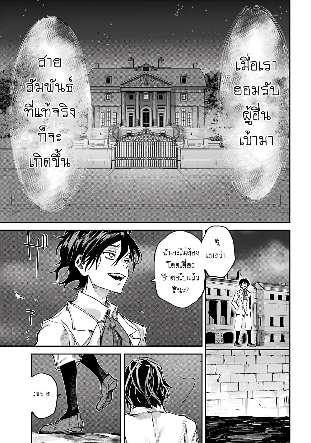 Akai Kiri no Naka kara page 34