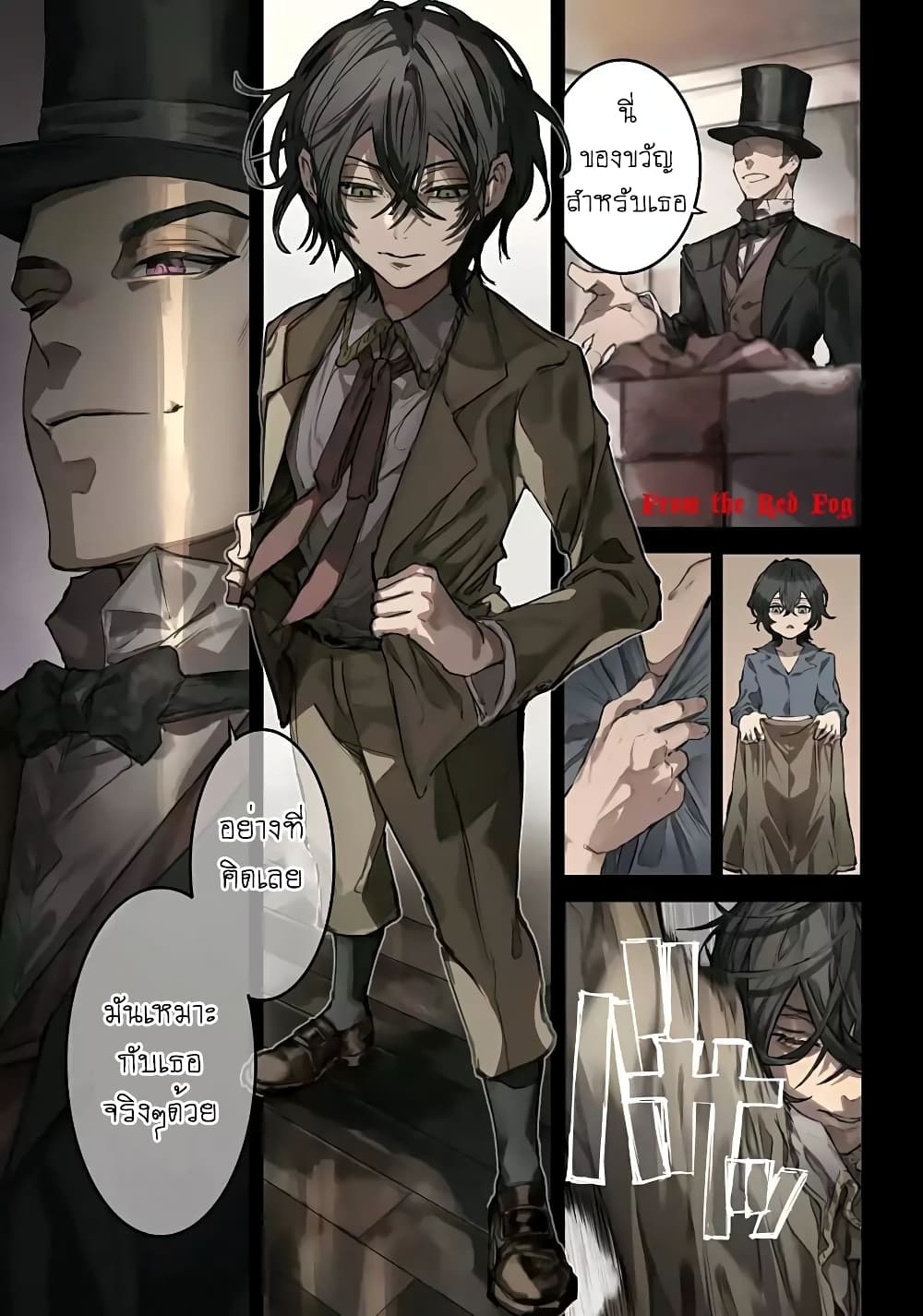 Akai Kiri no Naka kara page 1