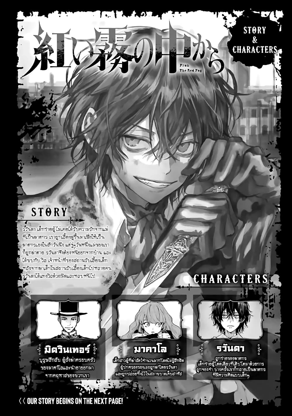 Akai Kiri no Naka kara page 3