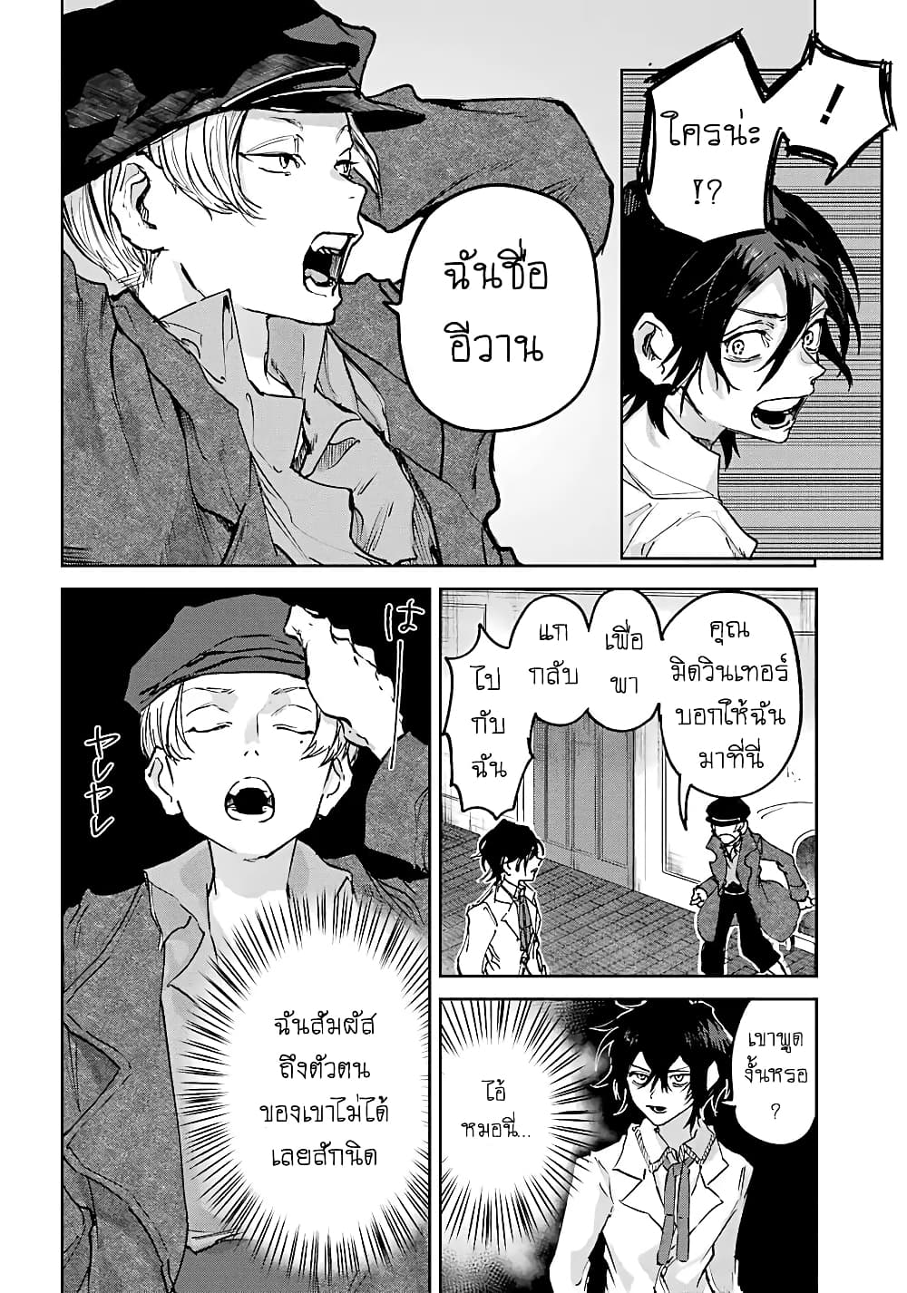 Akai Kiri no Naka kara page 8