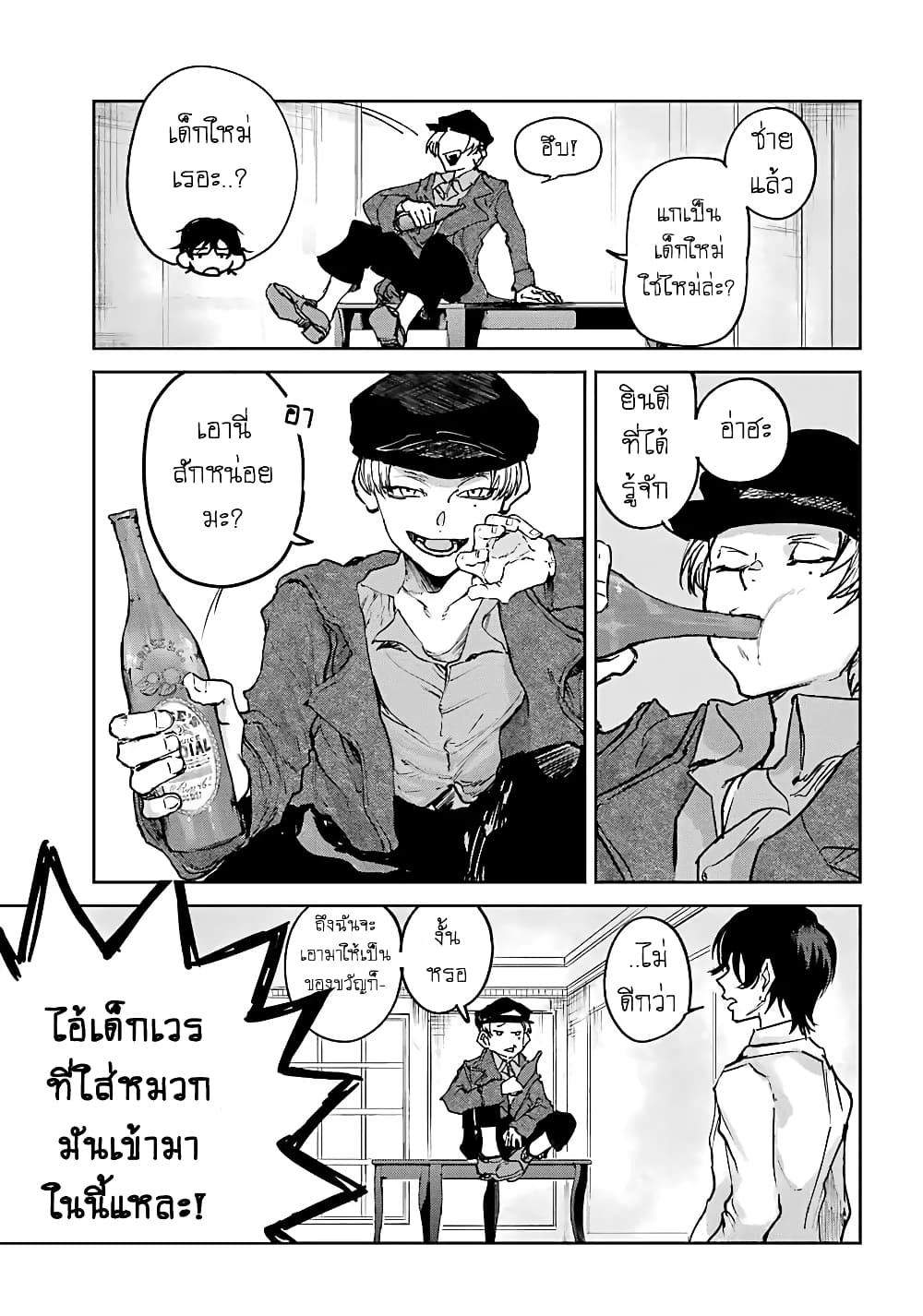 Akai Kiri no Naka kara page 9