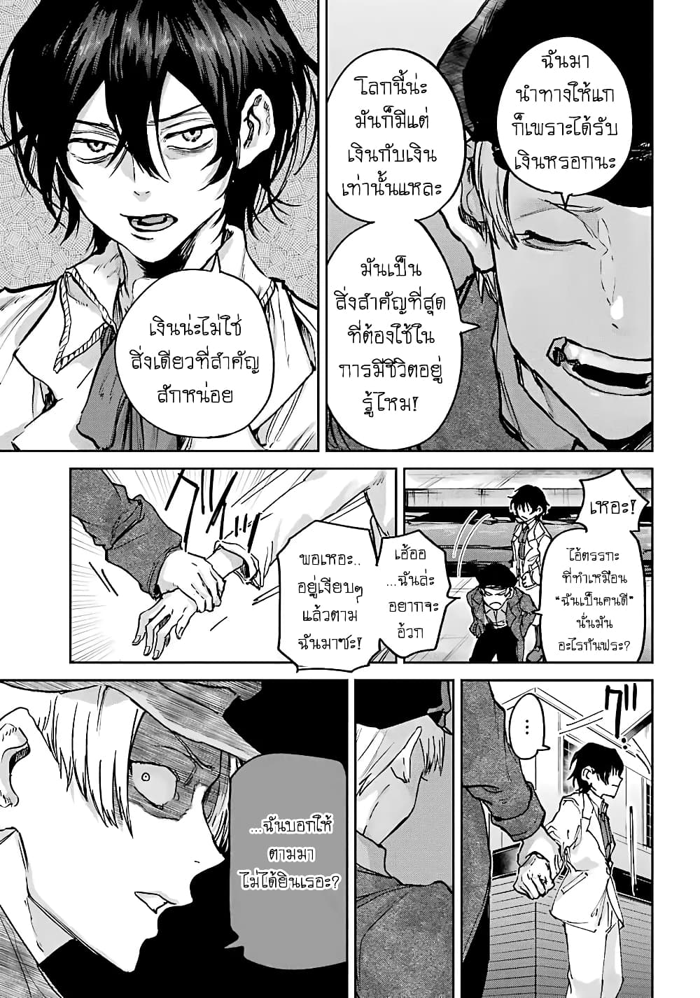 Akai Kiri no Naka kara page 15