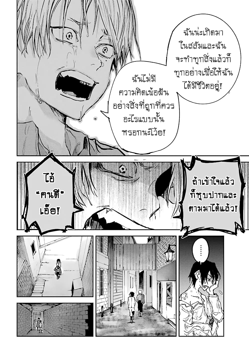Akai Kiri no Naka kara page 22