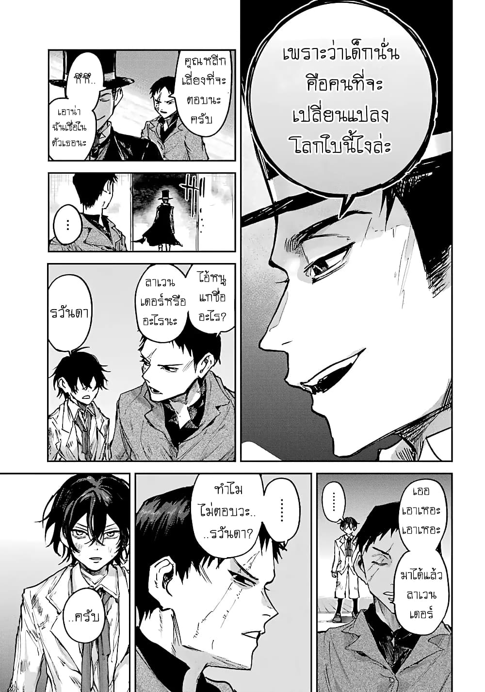 Akai Kiri no Naka kara page 7