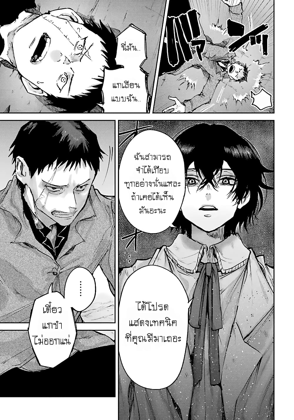 Akai Kiri no Naka kara page 9