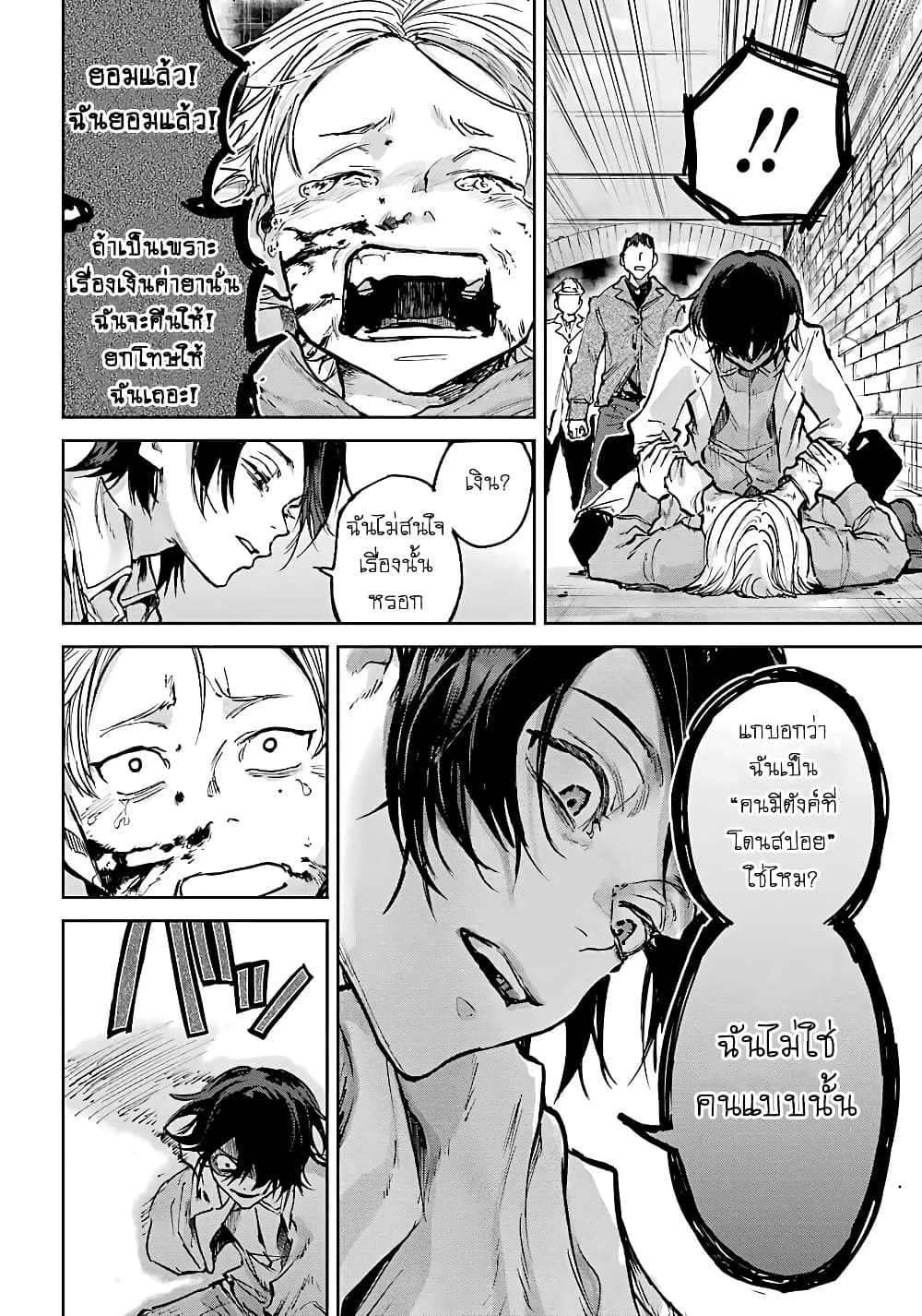 Akai Kiri no Naka kara page 12