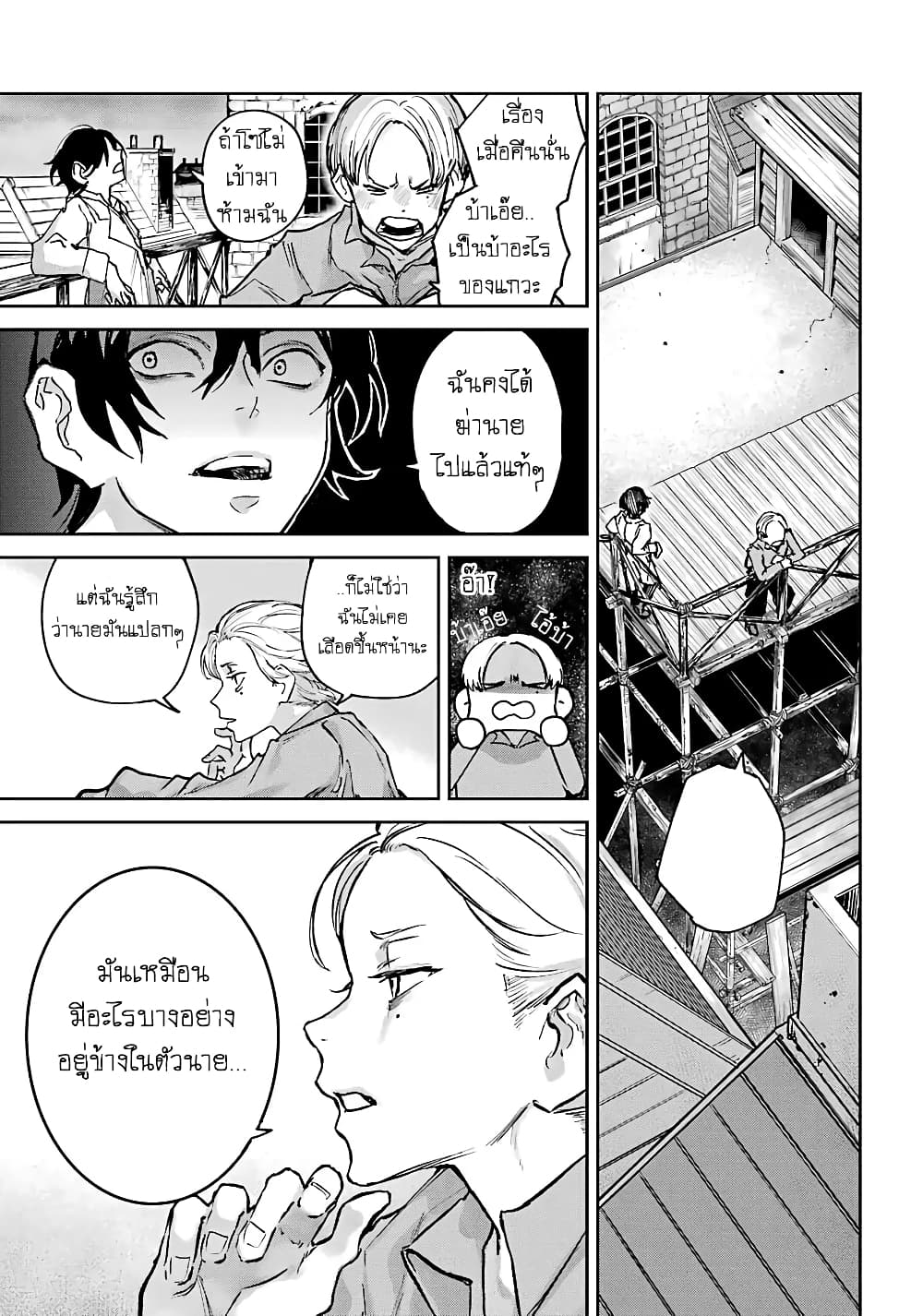 Akai Kiri no Naka kara page 17