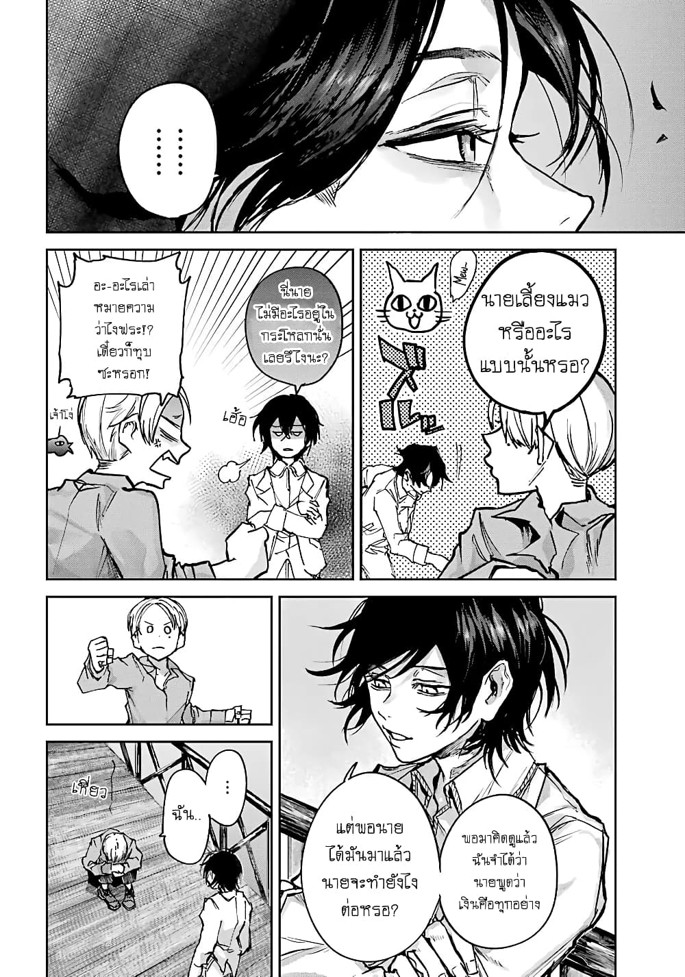 Akai Kiri no Naka kara page 18