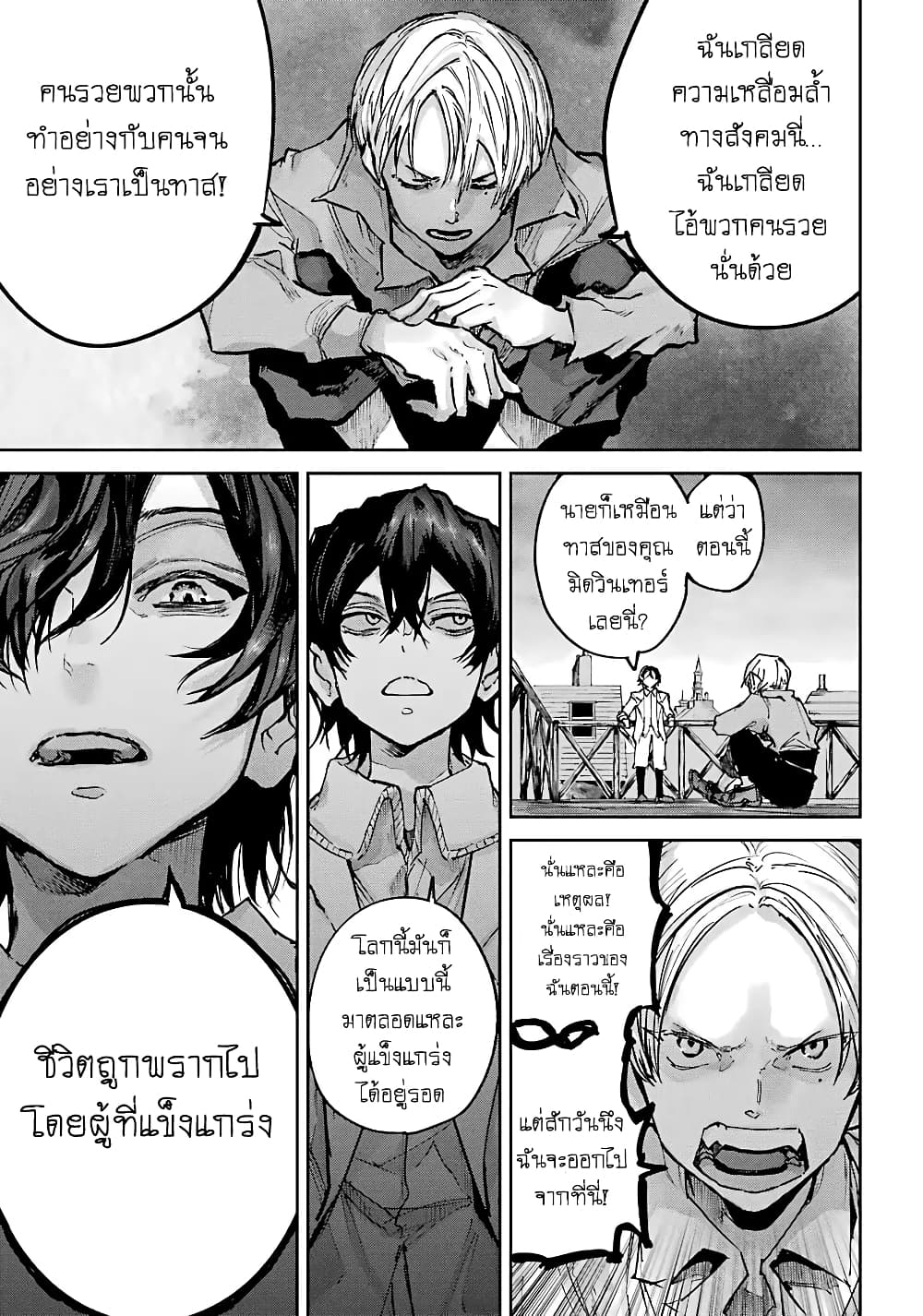 Akai Kiri no Naka kara page 19