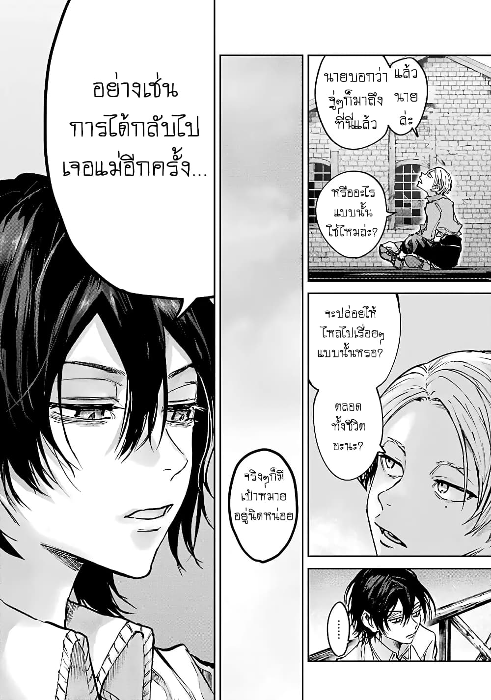 Akai Kiri no Naka kara page 20