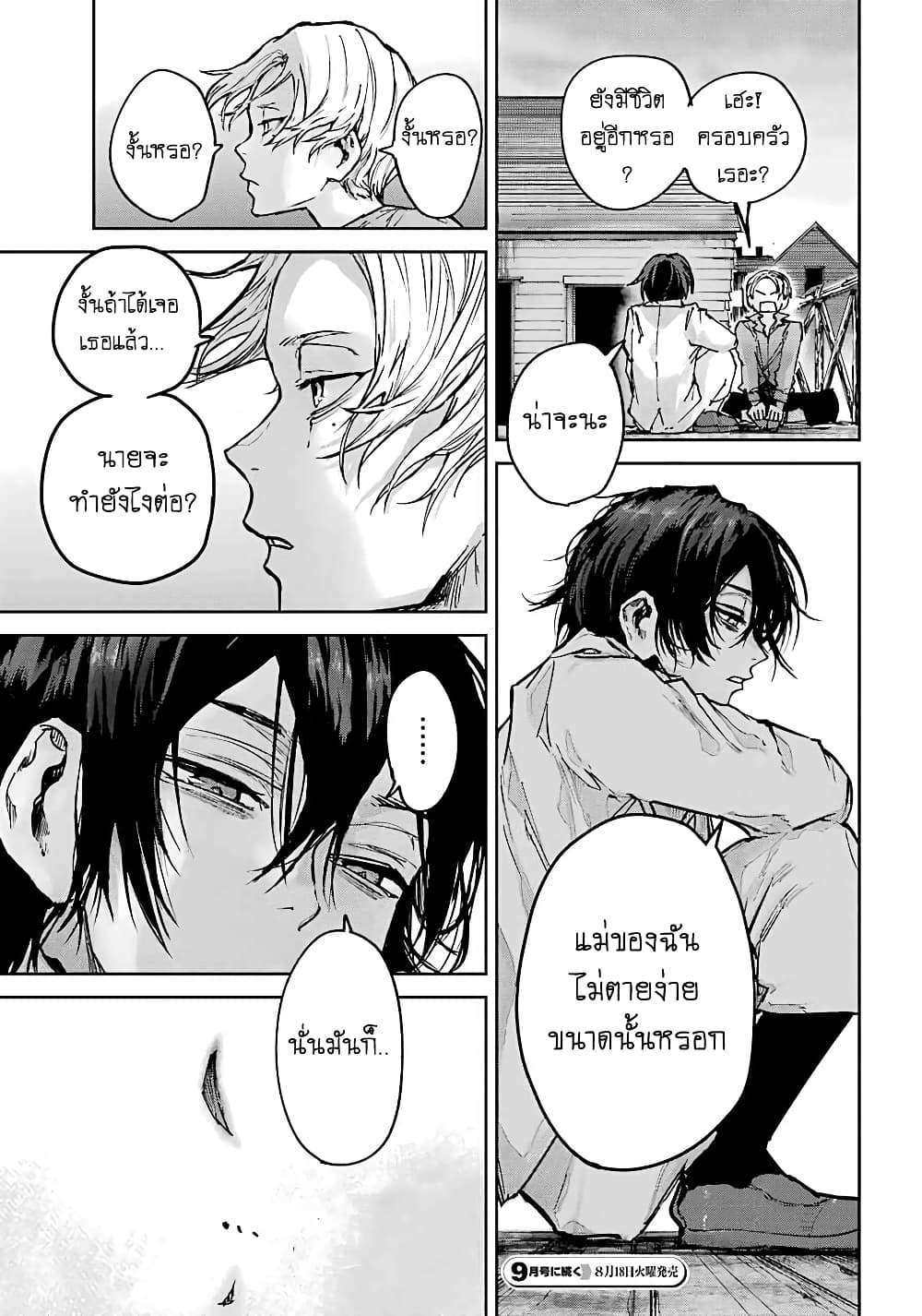 Akai Kiri no Naka kara page 21