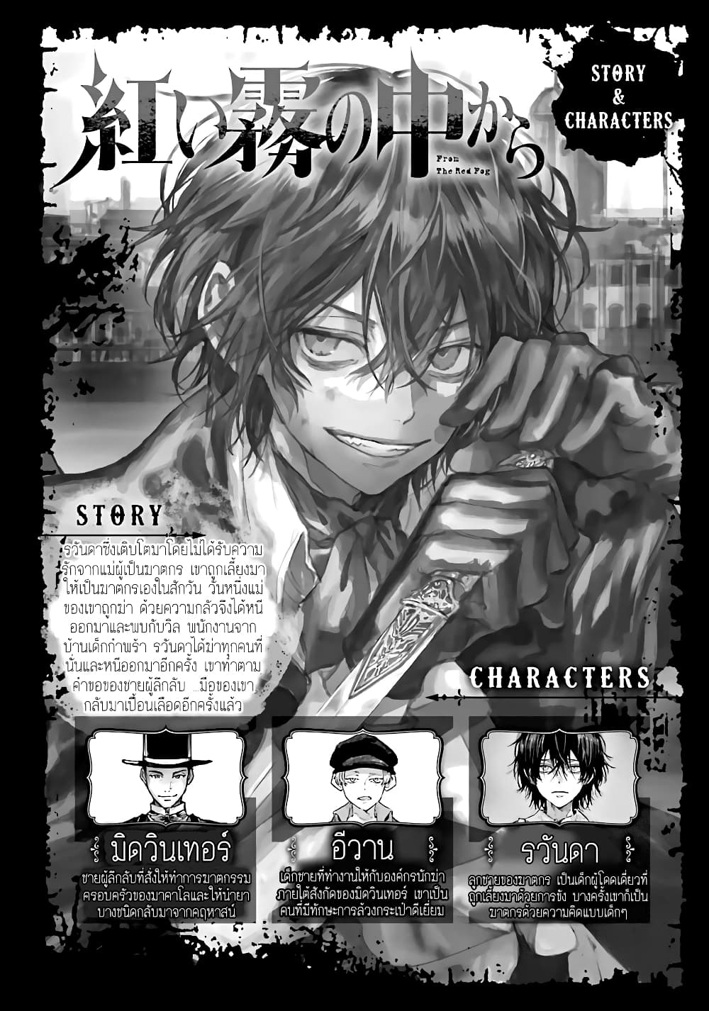 Akai Kiri no Naka kara page 2