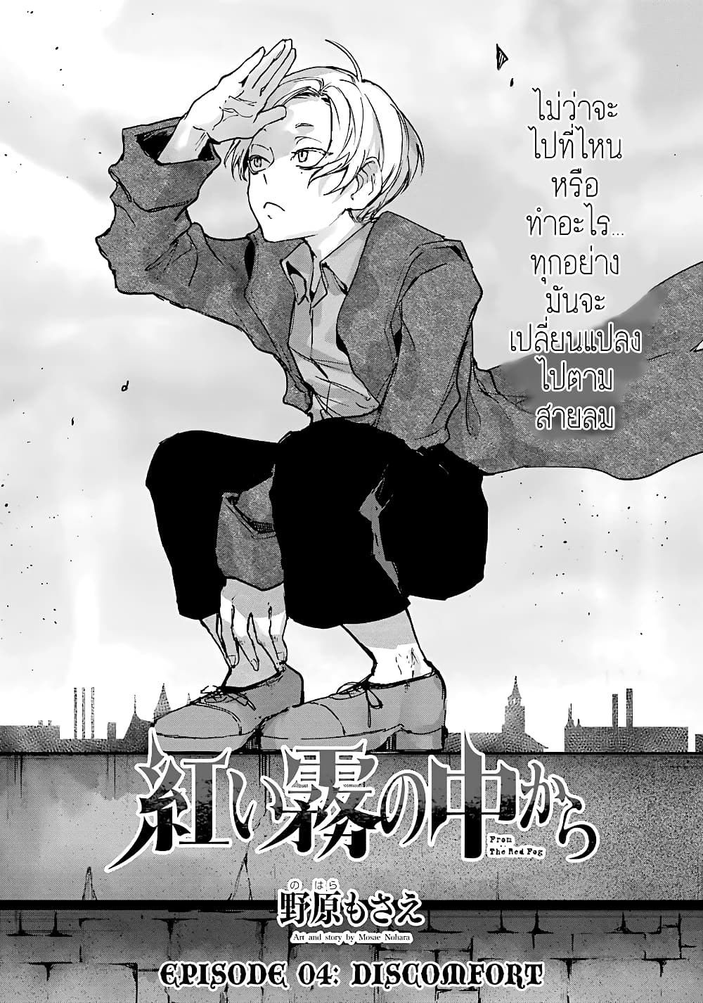 Akai Kiri no Naka kara page 3