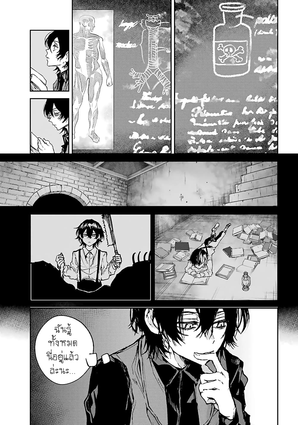 Akai Kiri no Naka kara page 5