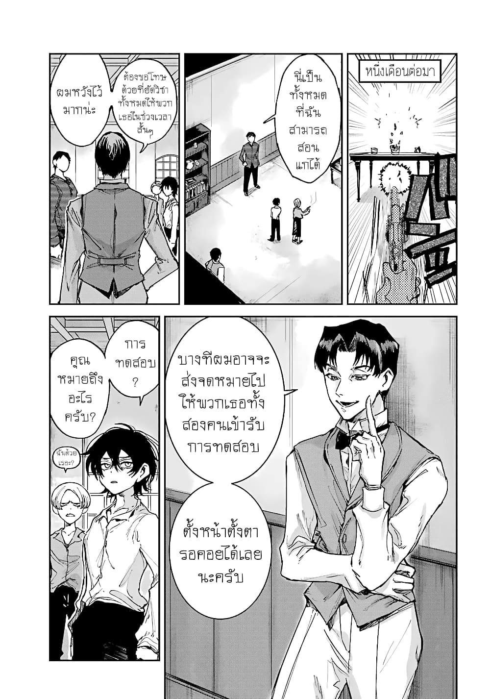 Akai Kiri no Naka kara page 7