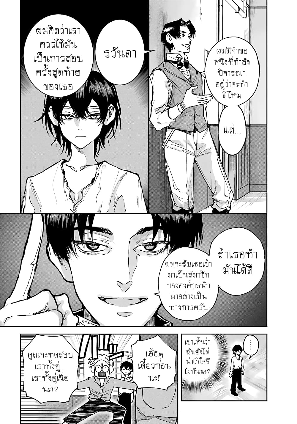 Akai Kiri no Naka kara page 8