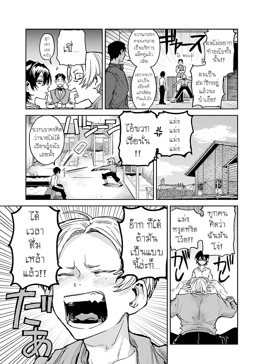 Akai Kiri no Naka kara page 9