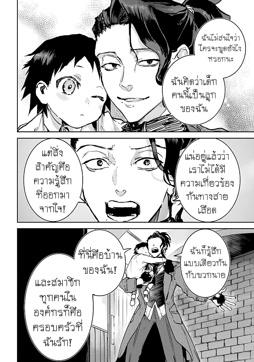 Akai Kiri no Naka kara page 18