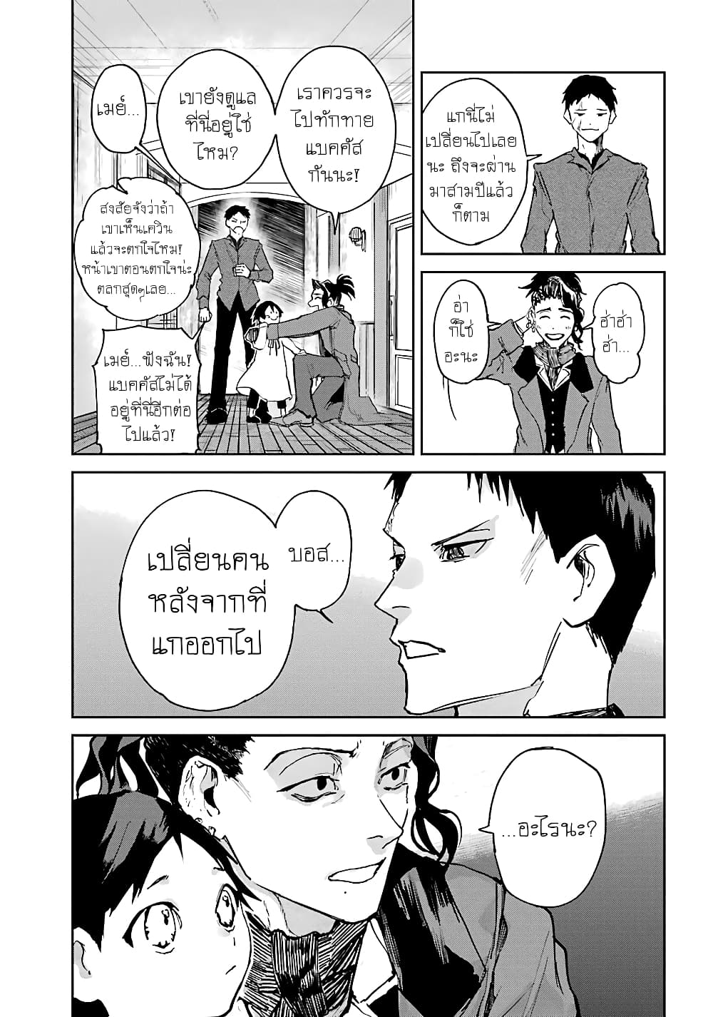 Akai Kiri no Naka kara page 19